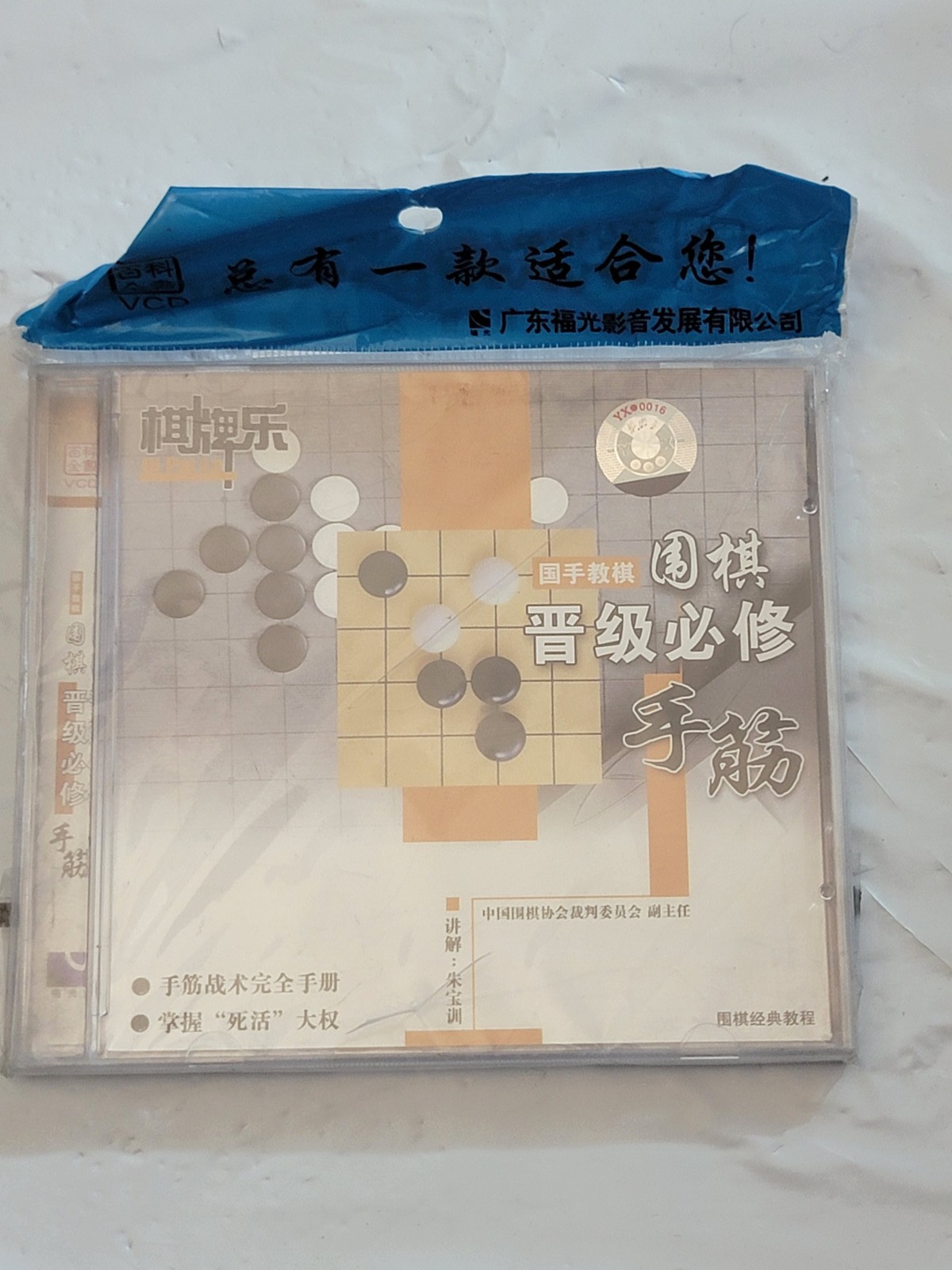 Guangying Go Game Mastery CD-ROM Software – Learn to Play & Master Techniques