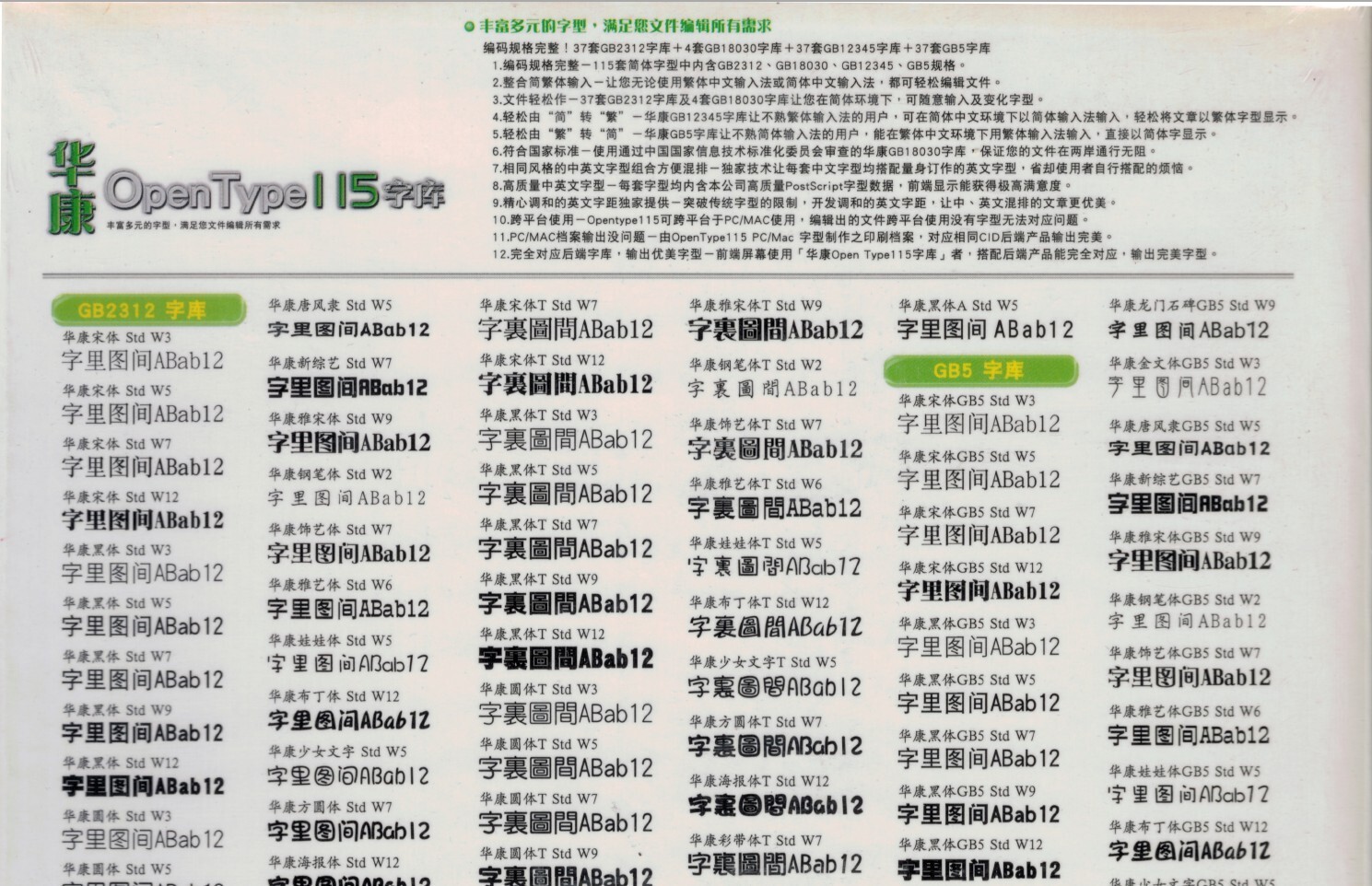 DynaFont 115 Open Type Font Simplified Chinese for Mac