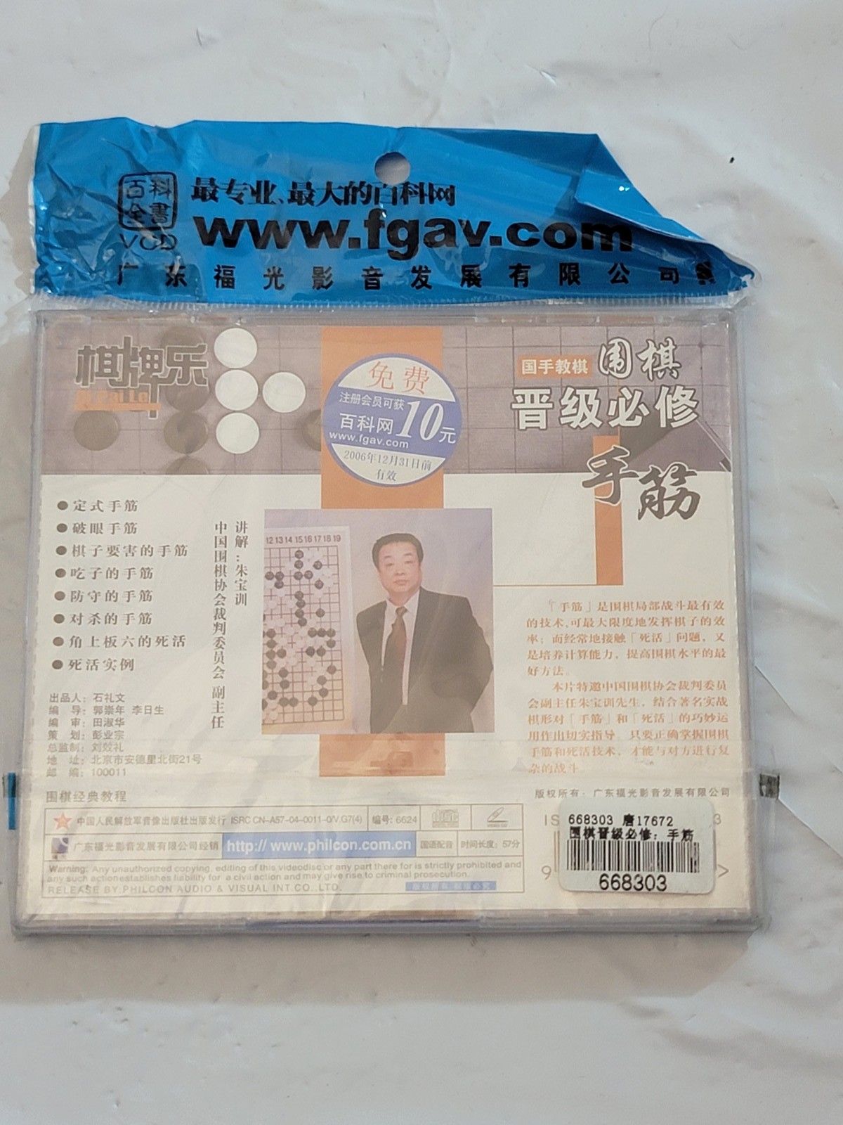 Guangying Go Game Mastery CD-ROM Software – Learn to Play & Master Techniques